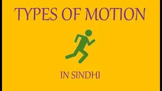 TYPES OF MOTION || Sindhi explanation with examples || Conceptual Study with Izhar Hussain
