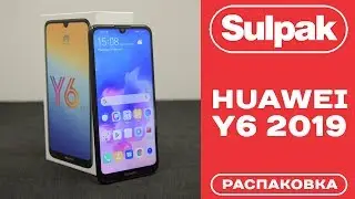Смартфон Huawei Y6 2019 32GB Midnight Black распаковка (www.sulpak.kz)