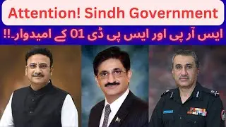 Attention Sindh Government | Sindh Police Issues | SPD01 | SRP | Police Constable Candidates Issues 