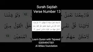 Learn Quran with Tajweed | Surah Sajdah Ayah 13 #Shorts #Quran