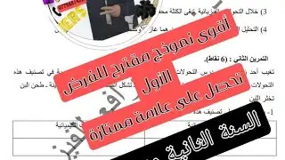 فرض مقترح بقوة للسنة الثانية متوسط