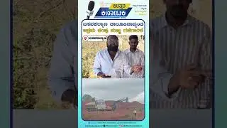 Basavakalyan | ಬಸವಕಲ್ಯಾಣ ತಾಲೂಕಿನಾದ್ಯಂತ ಅಕ್ರಮ ಕೆಂಪು ಮಣ್ಣು ಗಣಿಗಾರಿಕೆ | Uttar Karnataka News