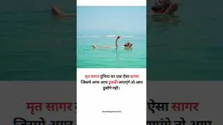 Facts About Dead Sea | Facts About Mrit Sagar