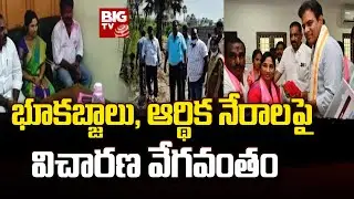 Investigation Speed Up On Land Grabs & Financial Irregularities | BIG TV
