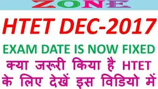 HTET DECEMBER 2017 FULL DETAILS Date is now fixed