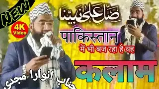 Salele ala Nabi ana Salle ala muhammaden.Qari Anwar amjadi sahab qibla