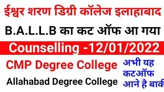 Iswar Saran Degree college B.A.L.L.B Next Cut off 2022 | CMP Degree College B.sc Cut Off 2022| #adc