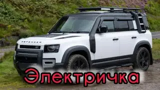 New EV - Defender L663. Осталось установить  бензогенератор и в путешествие!!!