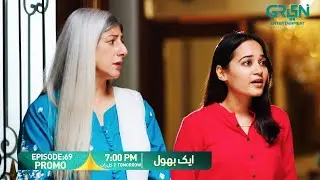 Aik Bhool Episode 69 Promo | Tomorrow at 7:00 PM | Only on Green TV Entertainment
