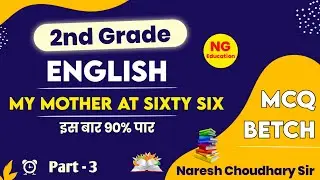 My Mother at Sixty Six by Kamala Das Mcq !! 2nd Grade teacher exam 