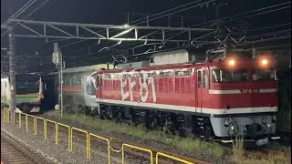 【ついにカシオペアが廃車に…】カシオペアE26系客車（11両）NN廃車回送EF81–95号機＋E26系11両＋EF64–1031号機力強い汽笛を2発鳴らして尾久駅発車