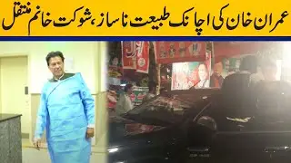 Imran Khan shifted to Shaukat Khanum Hospital from Zaman Park | Capital TV