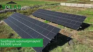 ԱՐևԱՅԻՆ ԿԱՅԱՆ ՀԻԴՐՈՊՈՆԻԿ ՋԵՐՄՈՑԱՅԻՆ ՏՆՏԵՍՈՒԹՅԱՆ ՀԱՄԱՐ/ PV SYSTEM FOR HYDROPONIC GREENHOUSE ECONOMY