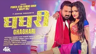 #video | ghagari ghagari hay re tor ghagari ghagari | Pawan Singh | घघरी | Shilpi Raj | ghaghri song