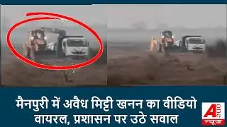 Mainpuri illegal mining video: Video of illegal soil mining in Mainpuri goes viral, questions raised on administration
