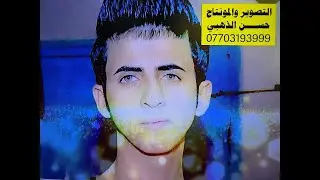 عرس احمد وجواد شوف عرسان 2 الف مبروك تصوير ومونتاج حسن الذهبي 07703193999