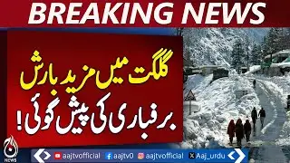 Gilgit-Baltistan Weather | Rain & Snow Forecast | Tourism Update Pakistan