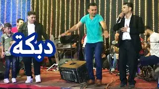 دبكة رائد غبن