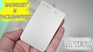ИИ-диктофон Plaude Note с Chat GPT 5.1 | Умный, но диктофон ли?