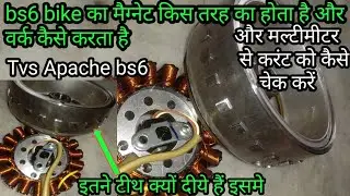 मैग्नेट क्वायल और मैग्नेट किस तरीके से वर्क करता है bs6 बाइक का | TVS Apache bs6 magnet details