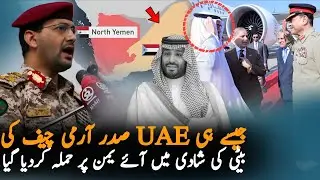 UAE President Visits Pakistan While Saudi Arabia Launches Strikes On Yemen | STC Updates