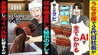 【スカッと】還暦祝いで母の大好物のホルモンを食べてると元職場の銀行員が「ホルモンは捨てるものｗ」「負け犬は帰れ」→翌日、銀行が大変なことに…【漫画】【漫画動画】【アニメ】【スカッとする話】【2ch】