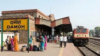 दमोह रेलवे स्टेशन Damoh Railway Station मध्य प्रदेश