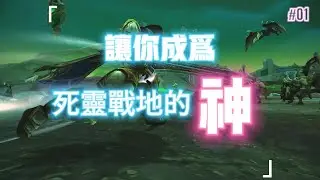 【八門繫列之死靈戰地】這可能是你看過最詳細的大米攻略