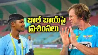 LSG fielding coach Jonty Rhodes interviewed the ball boy Atharw