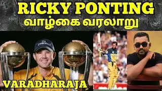 RICKY PONTING LIFE STORY | RICKY PONTING UNTOLD STORY | TAMIL MOTIVATION |VARADHARAJA| WISDOM VIBES