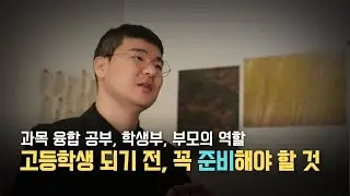 ✏️3회-고등학생 되기 전에 꼭 준비해야 할 것들은?