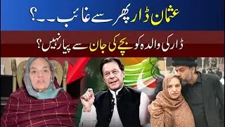 Usman Dar's Mother Huge Statement After He Quits PTI | Mujhy Khaber Hai | 7NewsHD