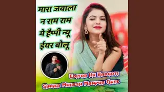Mara Chabala Ne Ram Ram Me Happy New Year Bolu