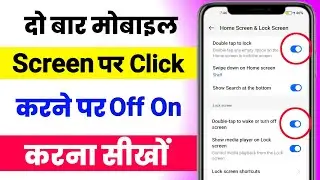 दो बार Click करके Mobile Screen On Off कैसे करें !! Double-tap to wake or turn off screen