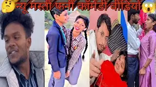 New Funny Video🤔 New Instagram Funny Video😱 New Comedy Video 😃Viral Video 🫣 new video 