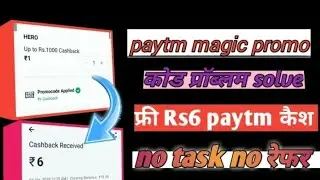 Paytm Magic Promo code big loot today ! Paytm Magic Promo code unlimited trick !2019 !new promo code