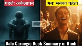 99% लोग ये गलती करते हैं! | How to Win Friends and Influence People