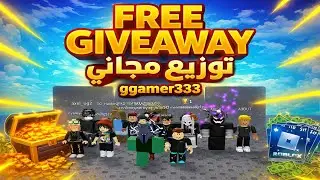 🎁 توزيع + مسابقات + تريدات | Roblox