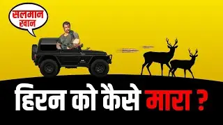Who is Lawrence BISHNOI ? How Salman Khan killed the black buck | हिंदी Documentary
