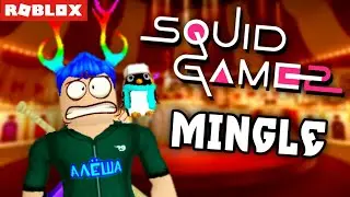КАРУСЕЛЬНАЯ ИГРА МИНГЛ В РОБЛОКС (Roblox Squid Game Mingle)