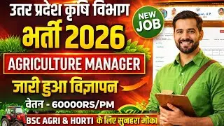 उत्तर प्रदेश कृषि विभाग भर्ती 2026🔥 | UP Senior Deputy ManagerAgri Vacancy 2026 | Agri Job 2026 #agr