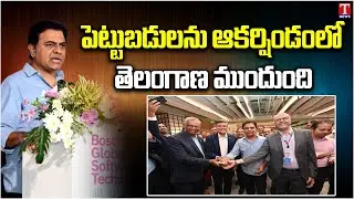 Minister KTR About Hyderabad And Telangana Development | Bosch Global Software Smart Campus | T News