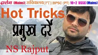 Hot Tricks - प्रमुख दर्रे (Gap) By NS Rajput | NS Brahamastra | Bihar दारोगा 2020 |