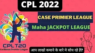 CPL 2022 Prediction | CPL Date , CPL 2022 Match Timing, Caribbean Premier League 2022 Schedule #cpl