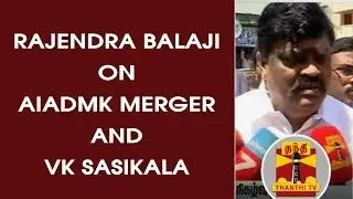 Minister Rajendra Balaji on AIADMK Merger and VK Sasikala | Thanthi TV