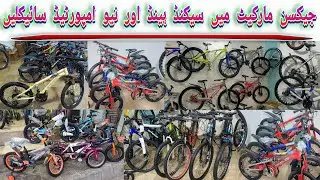 Second Hand Imported Cycle's Wholesale Market in Karachi | Old Cycle Market | Jackson Market Karachi