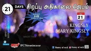 LIVE: 21 Days  Early Morning Prayer Day- 21 | Pr. KINGSLY | IPC Thiruninravur