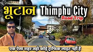 Thimphu city - Capital of Bhutan | most beautiful city | Bhutan travel guide | Buddha | nature