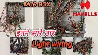 How to do home light wiring in hindi | Ghar me  light ki wiring kaise karen | Havells wire price 