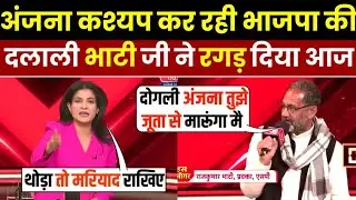 🔥Rajkumar Bhati Epic Roast Anjana Om Kashyap & BJP 🤣| Godi Media comedi | Godi Media Roast 
